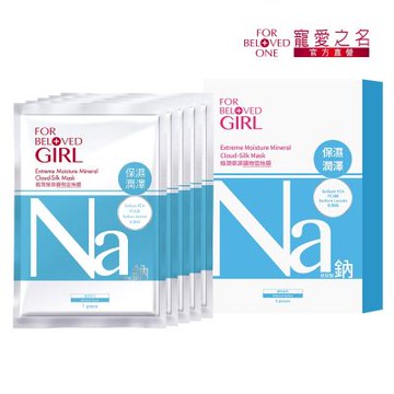 寵愛之名 寵愛女孩 極潤保濕礦物雲絲膜(5片/盒)