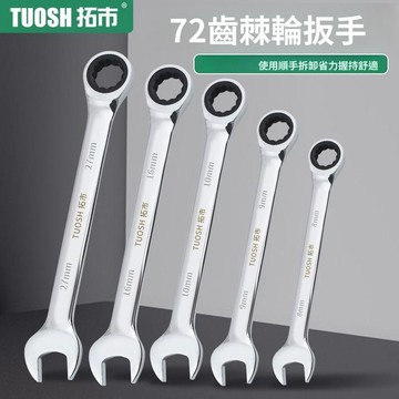 💥下殺價💥 72齒雙頭棘輪 扳手 快速梅花開口雙向兩用多功能汽修工具維修套裝