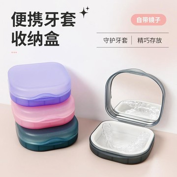 【限時下殺】新款牙齒保持器收納盒磨砂隨身帶鏡子隱形牙套盒便攜多功能收納盒