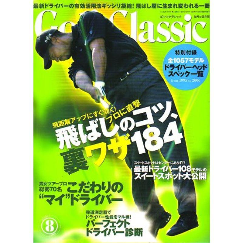 Golf Classic (ゴルフクラッシック) 2006年 08月号 雑誌