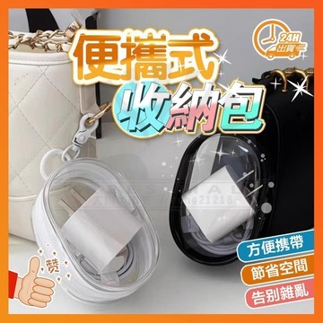 台灣隔日達 數據線收納包 充電線收納包 小物收納包 耳機收納包 迷你收納包 透明口紅包 收納包硬殼 隨身收納包 迷你包包