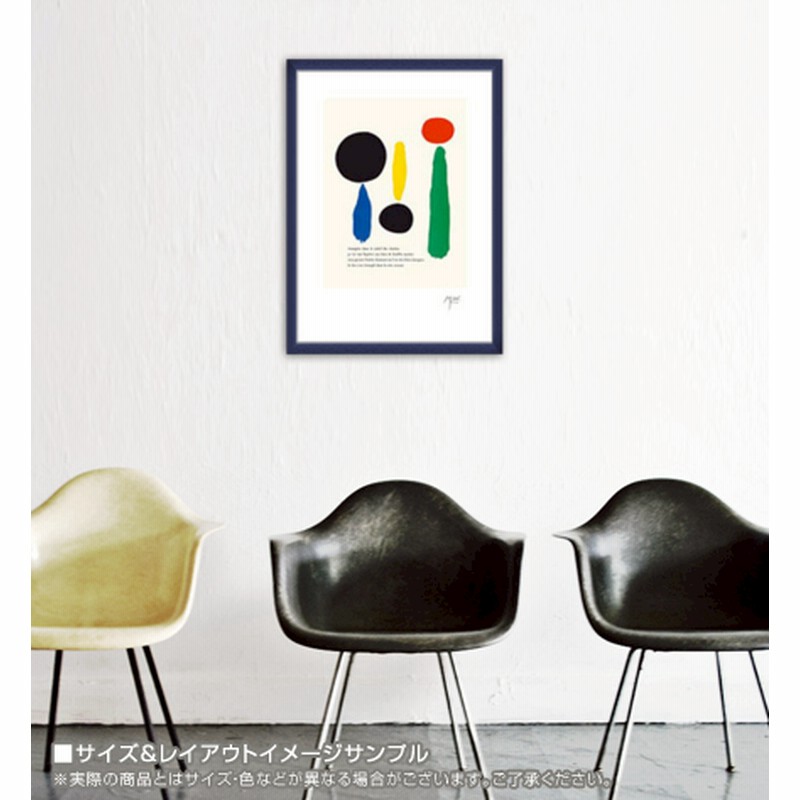 ☆最終値下げ ジョアン・ミロ 「PARLER SEUL 01」 Parler seul