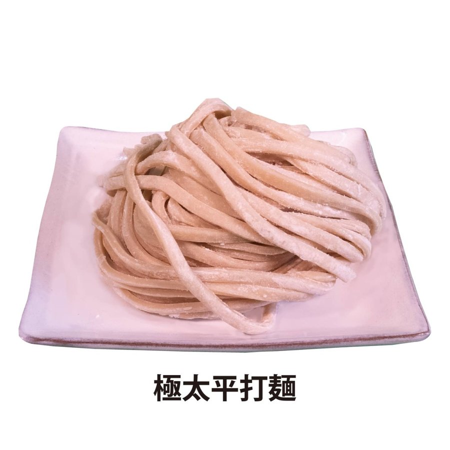 ハンサム麺 1玉 200g（極太平打麺）