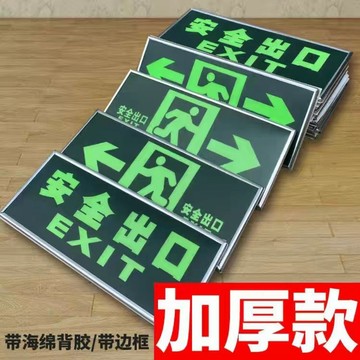 ✨ 蝦皮代開發票 ✨ 安全出口指示牌夜光貼紙消防通道疏散應急標誌緊急逃生指引標識牌