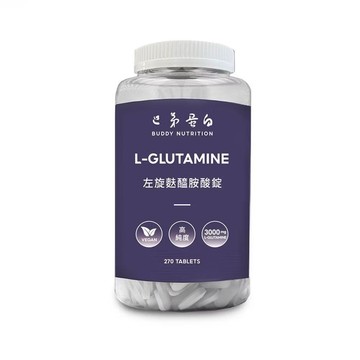 BUDDY NUTRITION 左旋麩醯胺酸錠 270錠｜谷氨酰胺 快速恢復 Glutamine GLN 1000mg