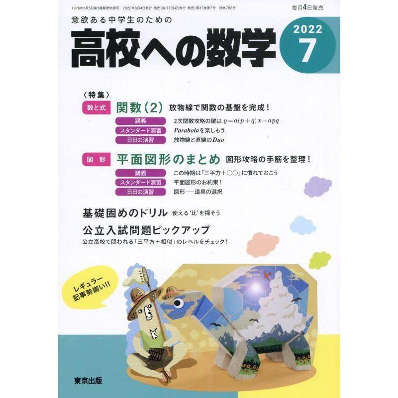 高校への数学 2022年 07 月号 雑誌