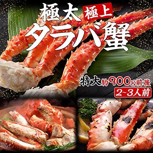 ますよね ボイル タラバガニ 特大900g(総重量1kg) 約2人前 タラバ蟹 たらば蟹 かに カニ 蟹