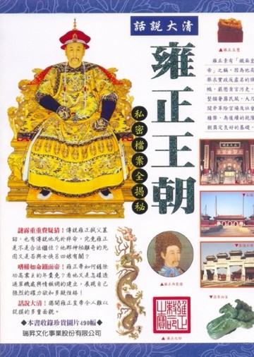 話說大清－雍正王朝[二手書_普通]