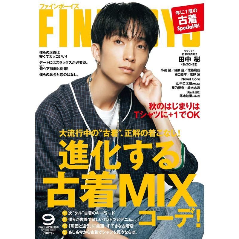 FINEBOYS(ファインボーイズ) 2022年 09 月号 進化する古着MIXコーデ 田中樹