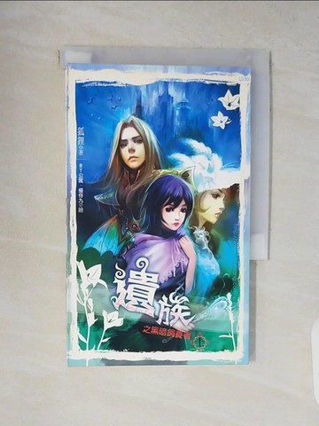 【書寶二手書T8／一般小說_V1Y】遺族之黑暗飼養者 上_狐狸