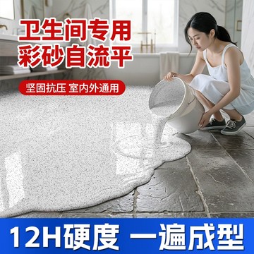 德國環氧彩砂自流平家用衛生間地坪漆 室外水泥地直接刷防水防滑樹脂漆 找平改色一體 裝修藝術漆 藝術塗料