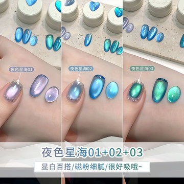 💗台灣出貨💗夜色星海貓眼指甲油膠2025年新款流行夜影星竹玻璃珠貓眼美甲專用
