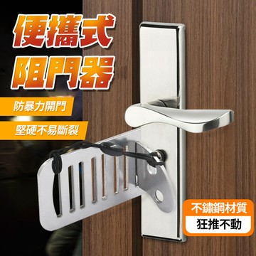 便攜式阻門器 門鎖 阻門器 門扣 門扣鎖 扣鎖 房門防盜鎖 升級款阻門器 房門防盜鎖 安全門扣鎖 QJ2231