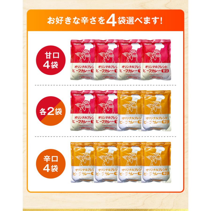 ビーフカレー 200g×4袋 甘口 辛口 選べる オリジナルブレンド 送料無料 ポイント消化 カレー レトルト 食品 詰め合わせ 業務用 ご飯のお供 ご当地 [メール便]