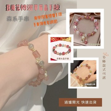七承 過爐開光 桃花 天然 草莓晶 水晶手鍊 水晶手串 招桃花手鍊 月老手鍊 閨蜜手鍊 幸運手鍊 福袋 愛心手鍊 星星手