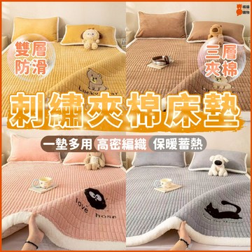 🔥夾棉加厚🔥牛奶絨床墊 夾棉床墊 牛奶絨床褥墊 防滑床褥 素色床墊 防滑床墊 床護墊 單人/雙人床墊 學生宿舍 可水洗