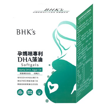 BHK's 孕媽咪DHA藻油軟膠囊  60顆  1盒