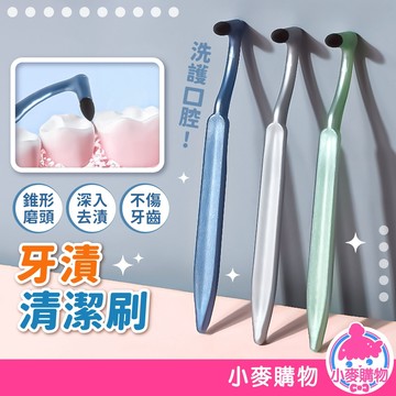 牙漬清潔刷 清潔 牙齒 牙縫刷 牙刷 牙垢刷 牙齒清潔 牙垢清潔 清潔牙齒 潔牙器 潔牙【小麥購物】【Y926】