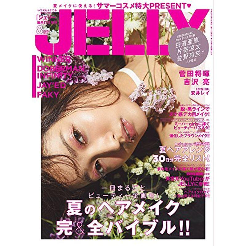 JELLY(ジェリー) 2017年 08月号 雑誌