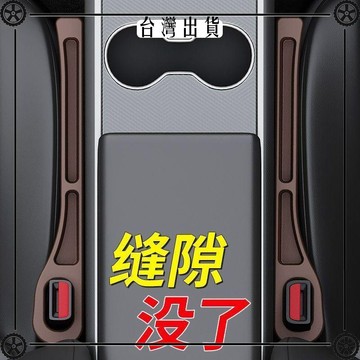 【防漏儲物】座椅縫隙塞防漏條車載車內用品座椅收納儲物盒改裝條 可開發票✔Car Supplies 🚗臺灣出貨🚗