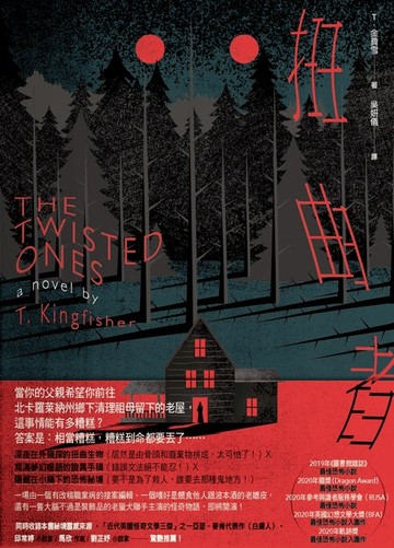 【電子書】扭曲者
