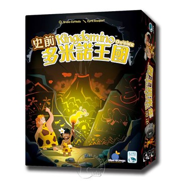 【新天鵝堡桌遊】史前多米諾王國 Kingdomino Origins