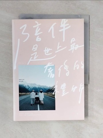 【書寶二手書T1／心靈成長_XP2】陪伴，是世上最奢侈的禮物_蘇彼得