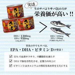 ふるさと納税 さば味付缶セット(12缶) 長崎県松浦市