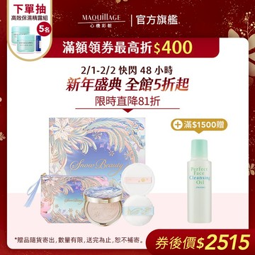 SNOW BEAUTY 雪花香氛魔法盒 2025【watashi+資生堂官方店】MAQuillAGE 心機彩妝