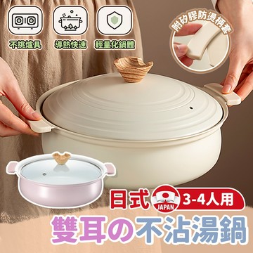 【三層肉】日式雙耳湯鍋 火鍋 燉湯 湯鍋 煮鍋 燉鍋 燉鍋 奶鍋 砂鍋 燉煮鍋 平底鍋 煮麵鍋 桌上鍋 電磁爐可用