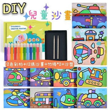 ❤️🌟全館現貨❤️愛卡樂賣場❤️DIY兒童沙畫禮盒組 沙畫玩具 兒童沙畫 美勞勞作 繪畫 兒童創意沙畫 美勞 沙畫