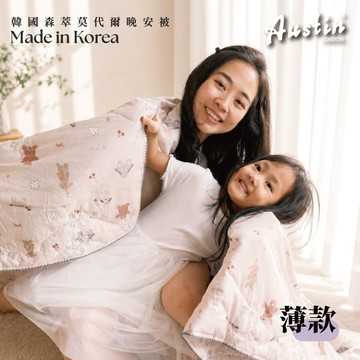 韓國森萃莫代爾晚安被-奶茶小熊155x205cm