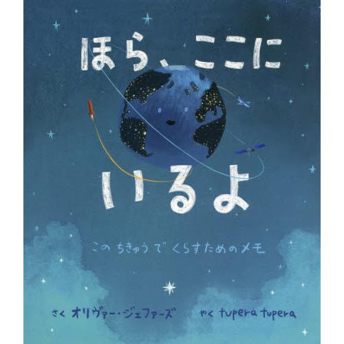 ほら、ここにいるよこのちきゅうでくらすためのメモ