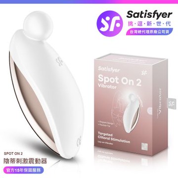 Satisfyer｜Spot On 2｜陰蒂震動器 白金