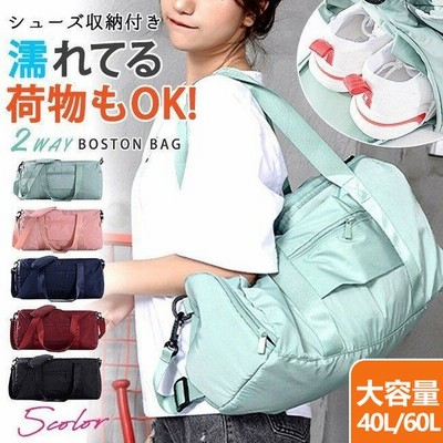 折りたたみバッグ ボストンバッグ スポーツバッグ 靴収納ポケット スーツケース固定 大容量 撥水加工 おしゃれ 男女兼用 旅行バッグ ジム 出張 軽量 通販 Lineポイント最大get Lineショッピング