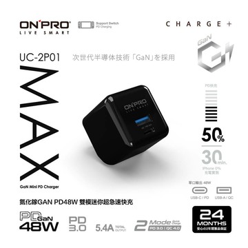【ONPRO】UC-2P01 Max 氮化鎵GaN PD48W 雙孔快充頭