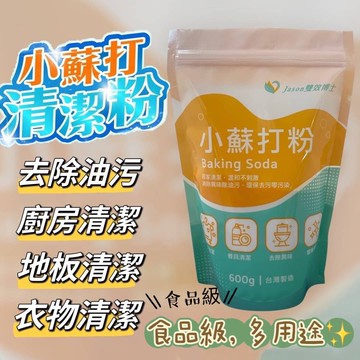 [Jason雙效博士]食品級小蘇打粉600G