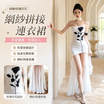 【FROCK】抹胸玫瑰印花拚接網紗連衣裙辣妹緊身收腰包臀禮服裙長裙 性感洋裝 連身裙 緊身連衣裙 小禮服包臀長裙