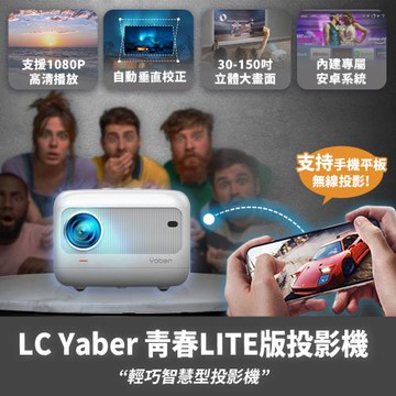 Yaber 青春LITE版投影機L1 1080P 微型投影機 自動對焦 自動垂直校正 迷你投影機 無線投影機