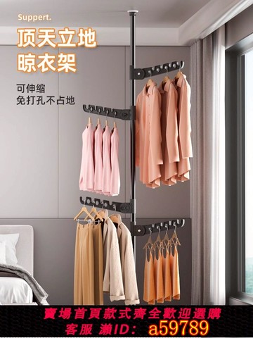 【全網低價 可打統編】頂天立地晾衣架家用臥室落地掛衣架子室內陽臺自由伸縮桿曬衣神器