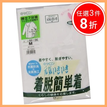 日本製男用前開式自黏內衣 - 七分袖 (穿脫簡單設計)【D1ML7002WHT】介護衣/護理服/易穿脫/免鈕扣拉鍊/臥床看護長照/獨立自主自理