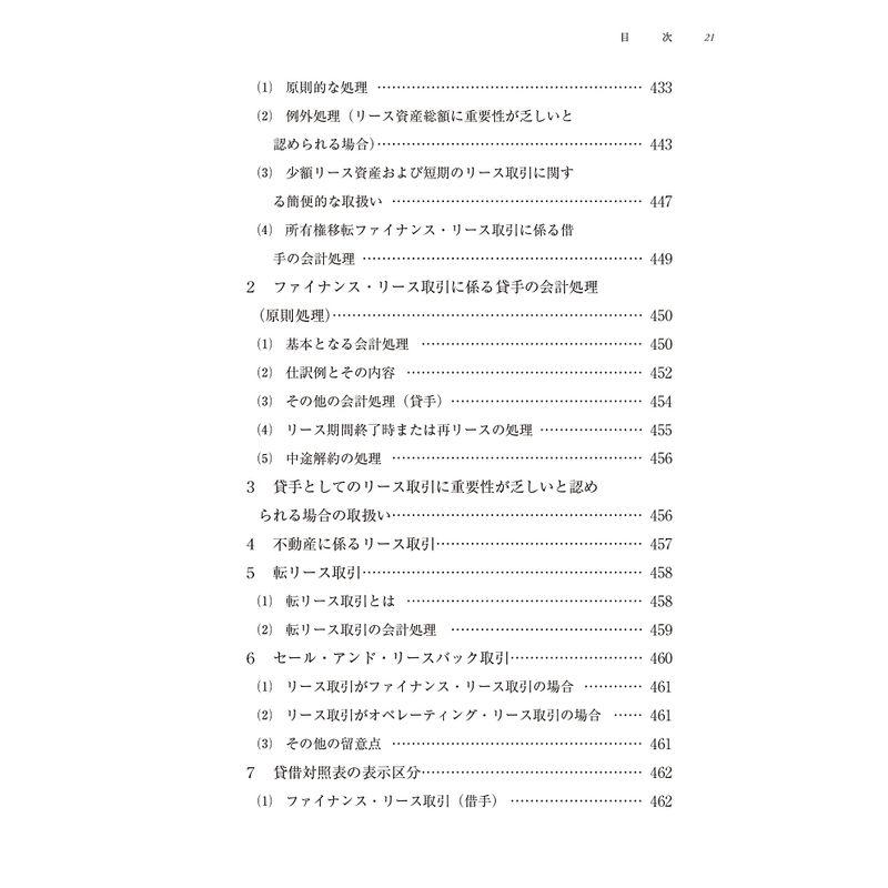 固定資産の税務・会計 完全解説