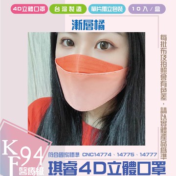 現貨下殺│漸層橘｜琪睿KF94醫用口罩│韓式醫療口罩│韓式口罩│台灣製造│魚形口罩│魚型│立體口罩│成人口罩│