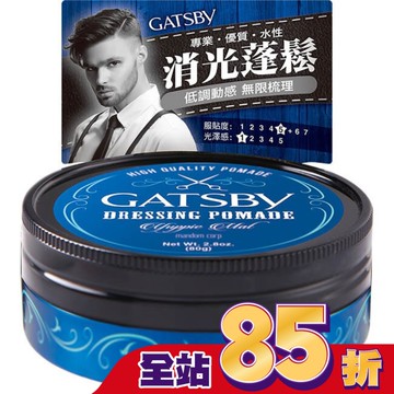 GATSBY 經典消光髮油 80g