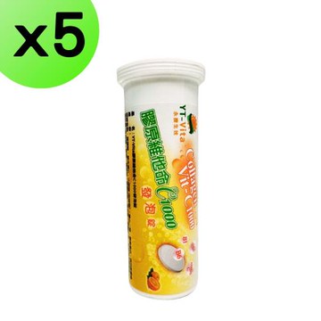 【YT-Vita】維生素C1000發泡錠(10錠/瓶)x5