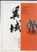 異域（32k）[二手書_良好]