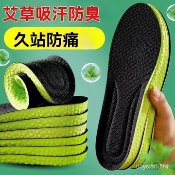 🔥臺灣出貨24H🔥踩屎感艾草除臭鞋墊男女久站不纍超軟吸汗透氣爆米花軍訓運動鞋墊hhfoof112333