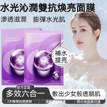 【網紅同款】水光沁潤面膜 改善暗沉保濕玻尿酸 修護 提亮 抗氧 抗皺 熬夜 淡化細紋 緊緻面膜