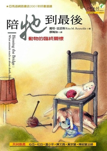 陪牠到最後【二手書_良好】TAAZE讀冊生活