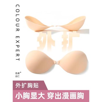 日本色調達仁漫畫外擴胸貼小胸顯大無痕婚紗吊帶隱形乳貼平胸神器